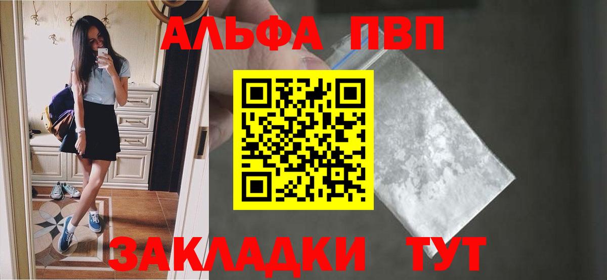 Альфа ПВП кристаллы Камень-на-Оби