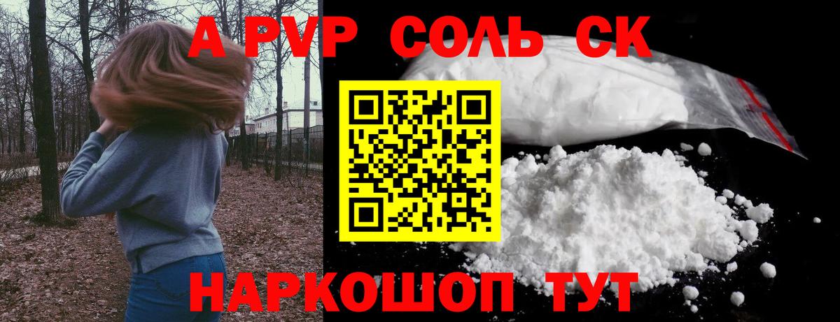 A-PVP VHQ  APVP Соль  Вход с VPN  Камень-на-Оби  A PVP Crystall 