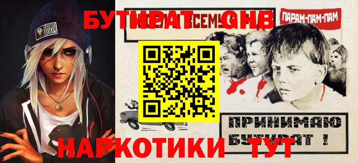 Камень-на-Оби  Бутират жидкий экстази  Бутират  Вход с VPN 