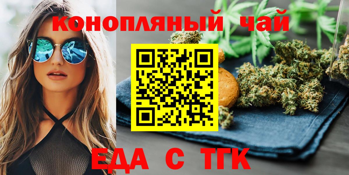 Еда ТГК конопля  Вход с VPN  Камень-на-Оби 