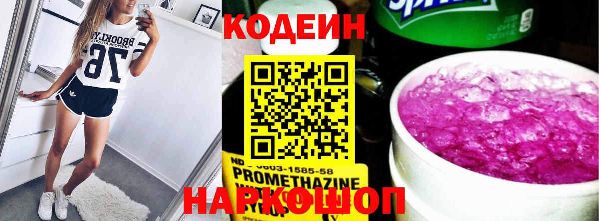 Codein напиток Lean (лин)  Вход с VPN  Кодеин напиток Lean (лин)  Камень-на-Оби 