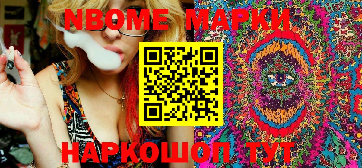 Марки N-bome 1,5мг  Вход с VPN  Камень-на-Оби 