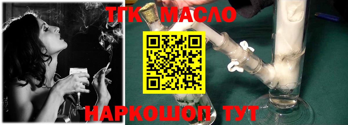 Дистиллят ТГК THC oil Камень-на-Оби