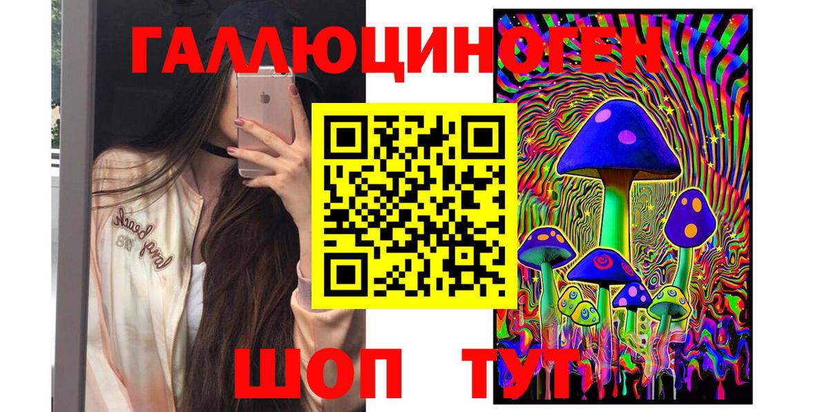 Галлюциногенные грибы ЛСД Камень-на-Оби